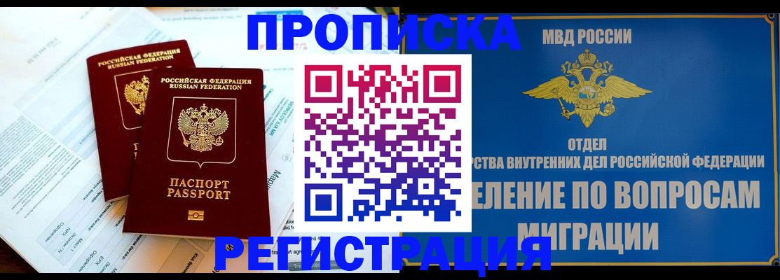 временная регистрация поиск в Саках