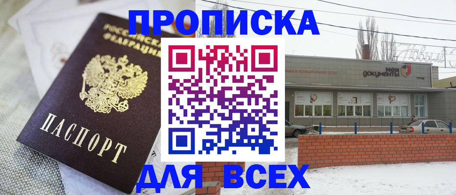 временная регистрация для школы в Саках