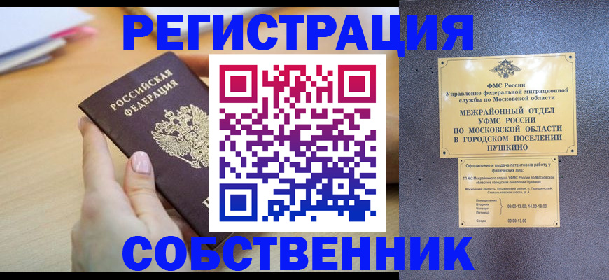 прописка штамп в Саках