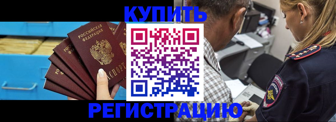 прописка для военкомата в Саках