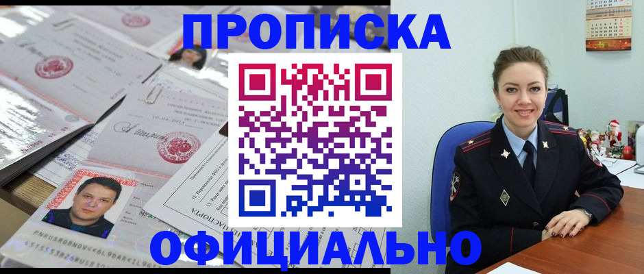 временная регистрация в Саках
