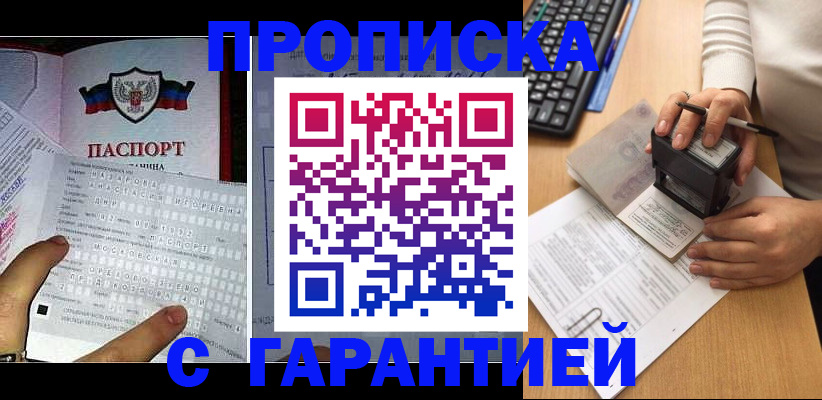 временная регистрация надежно в Саках