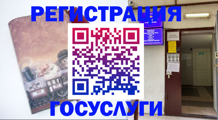 временная регистрация госуслуги в Саках