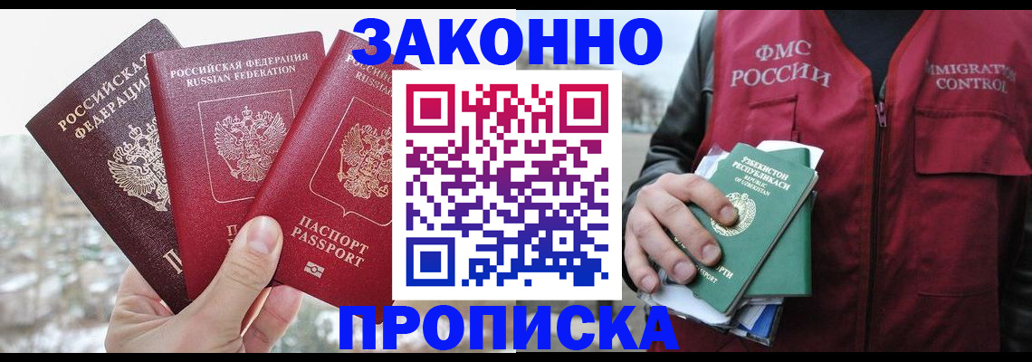 временная регистрация поиск в Саках