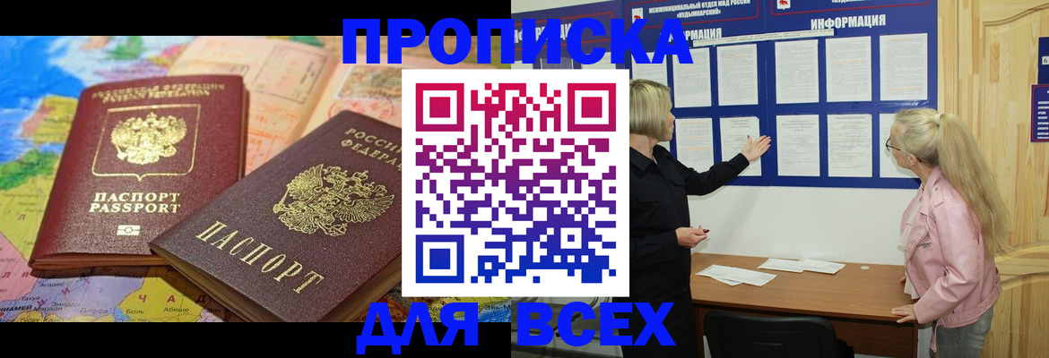 прописка от собственника в Саках