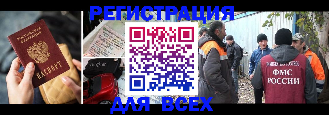 прописка для военкомата в Саках