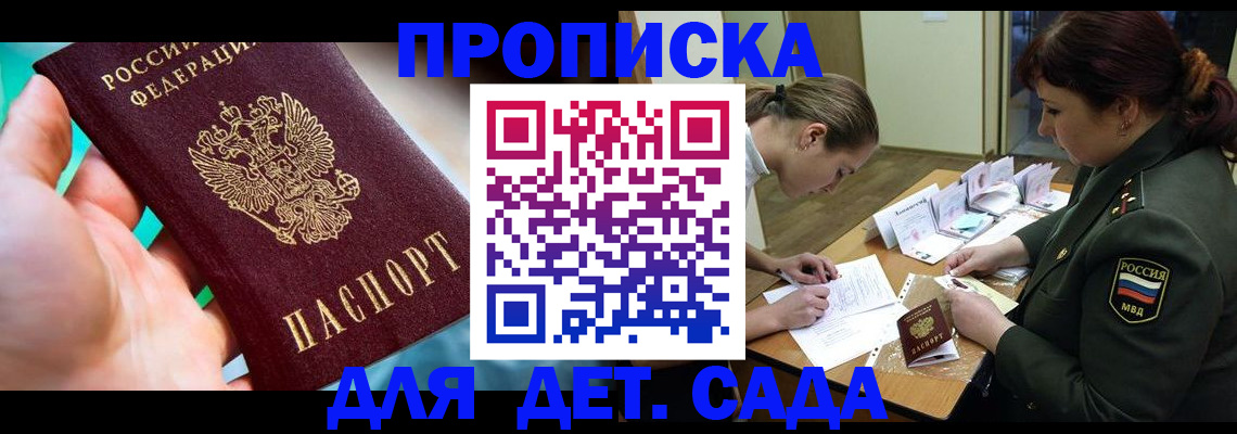 временная регистрация для всех в Саках